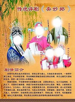 戲曲展板圖片