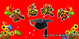 教師節(jié)