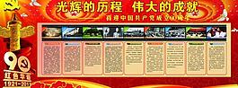 黨建展板圖片