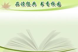 書香校園展板圖片