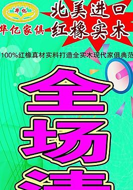 家具促銷展板圖片