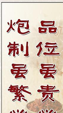 中医展板图片