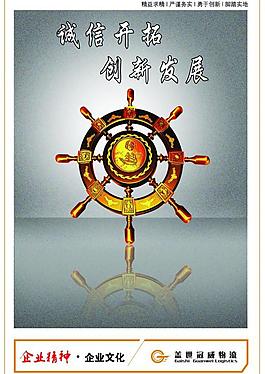 企業(yè)精神展板圖片
