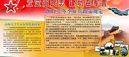 征兵展板圖片