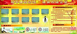 廉政文化展板圖片