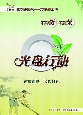 光盤(pán)行動(dòng)展板圖片