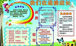小學(xué)展板圖片