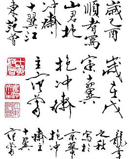 書畫印款圖片