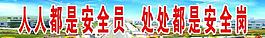 安全展板圖片