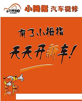 小拇指汽車微修