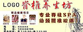 脊椎養生展板圖片