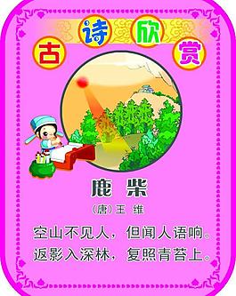 古詩(shī)展板圖片