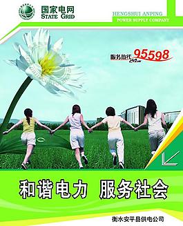 电力展板图片