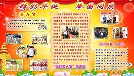 国庆展板图片