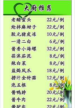 菜谱展板图片