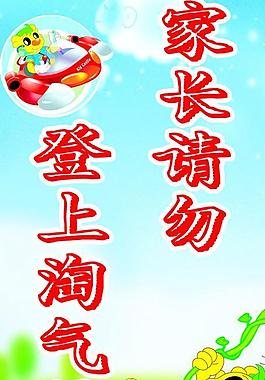 幼兒園展板圖片