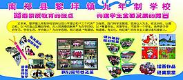 學(xué)校展板圖片