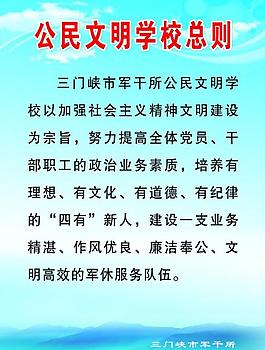 学校文明展板图片
