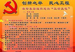 民心工程展板圖片