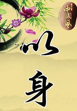 名言展板图片