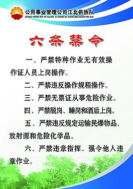 禁令展板圖片