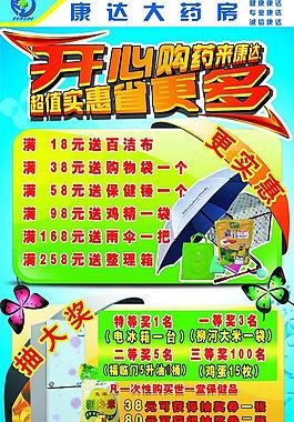 药店展板图片