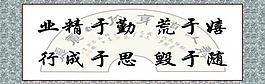 名言展板圖片