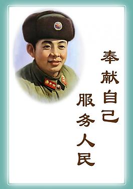 雷鋒展板圖片