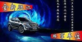 suv車展板圖片
