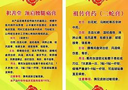 膏药展板图片