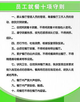 員工守則展板圖片