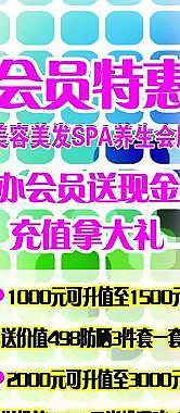 会员活动展板图片