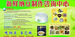 納豆制作展板圖片
