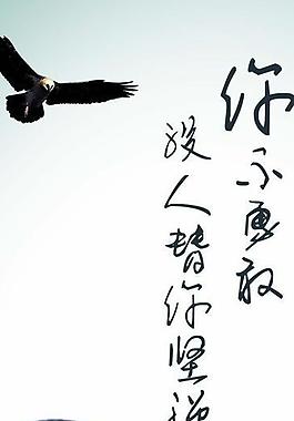 勵志展板圖片