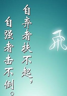 勵志展板圖片