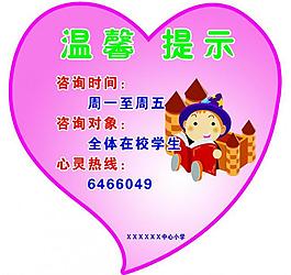 温馨提示展板图片