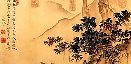 山林清趣圖圖片