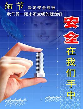 安全宣傳展板圖片