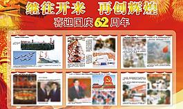 国庆展板图片