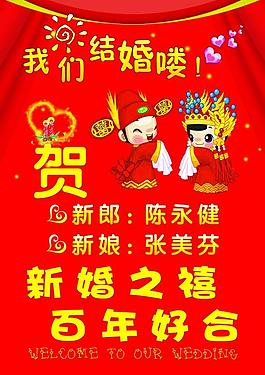 結(jié)婚展板圖片