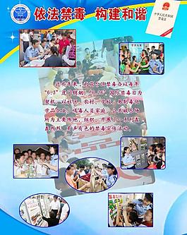 禁毒 展板圖片
