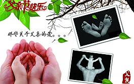 父愛展板圖片