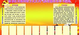 国庆展板图片