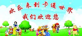 歡迎展板圖片