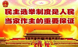 國慶展板圖片