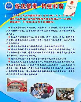 禁毒展板圖片