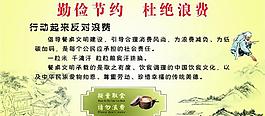 勤儉節約展板圖片