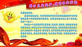 學(xué)校展板圖片