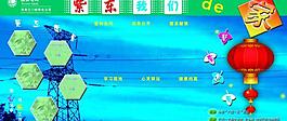 电网展板图片