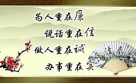 廉政誠實展板圖片